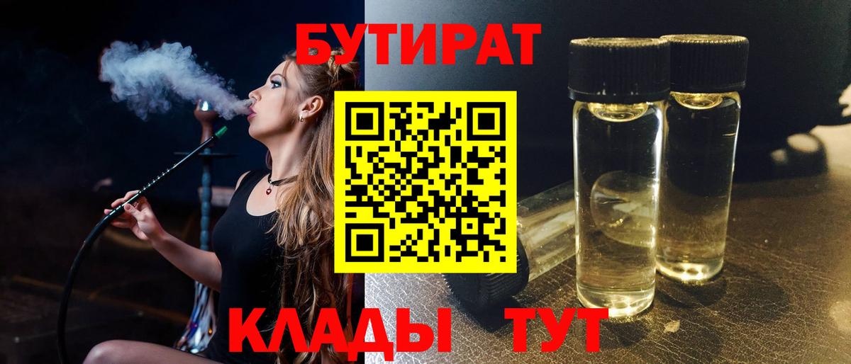 Кстово  БУТИРАТ бутик  Вход с VPN 