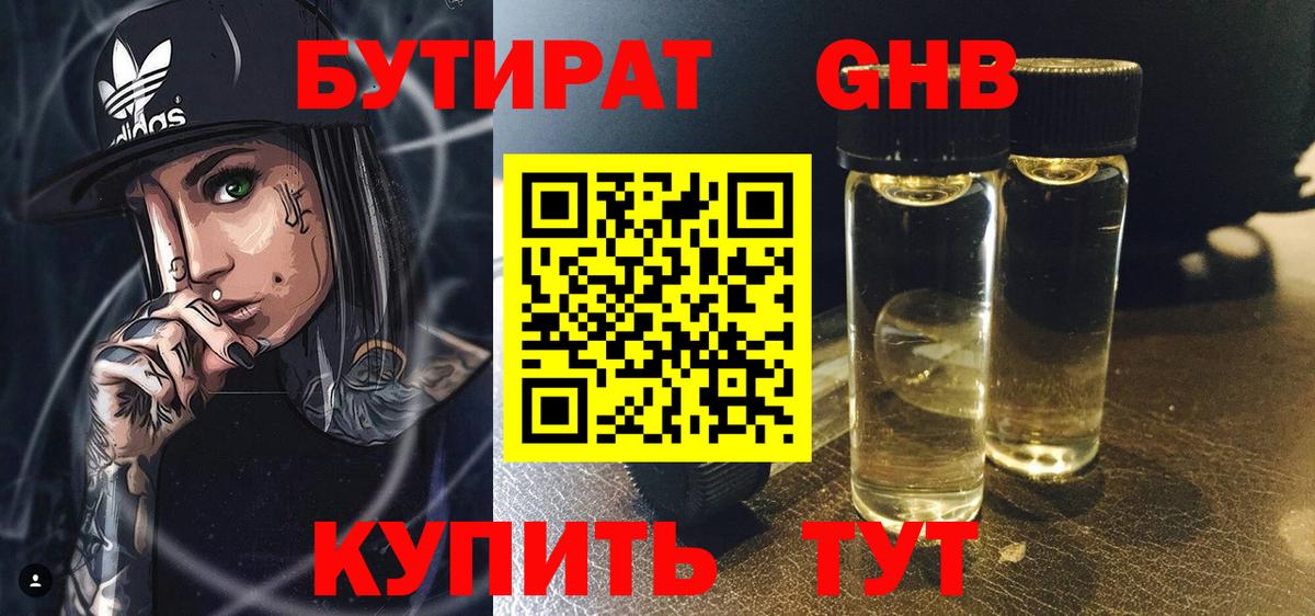 Бутират 99% Кстово