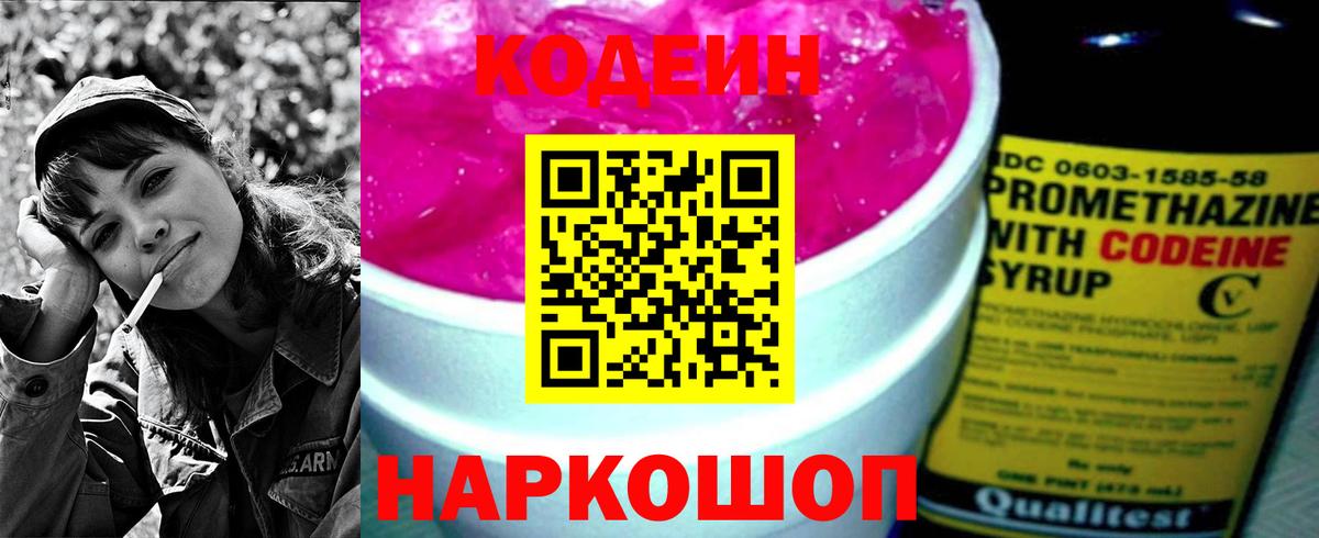 Codein Purple Drank Кстово