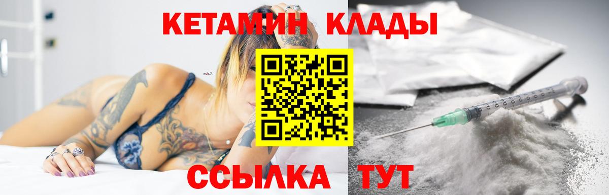 КЕТАМИН VHQ  Вход с VPN  Кстово 