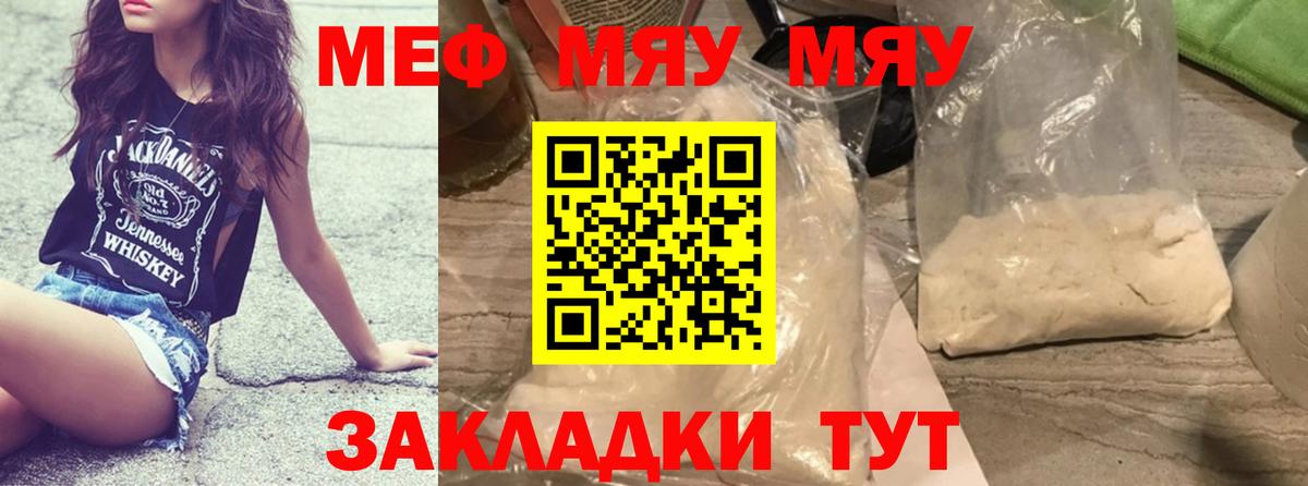 МЯУ-МЯУ  Вход с VPN  Мефедрон  Меф мяу мяу  Кстово 