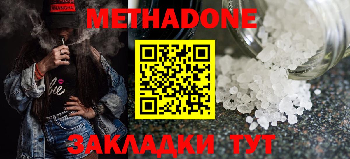 Метадон methadone  Вход с VPN  Кстово 