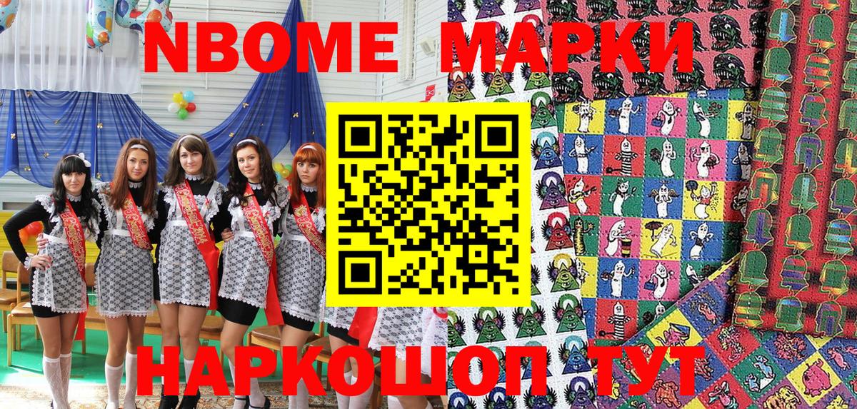 Марки 25I-NBOMe 1,8мг Кстово
